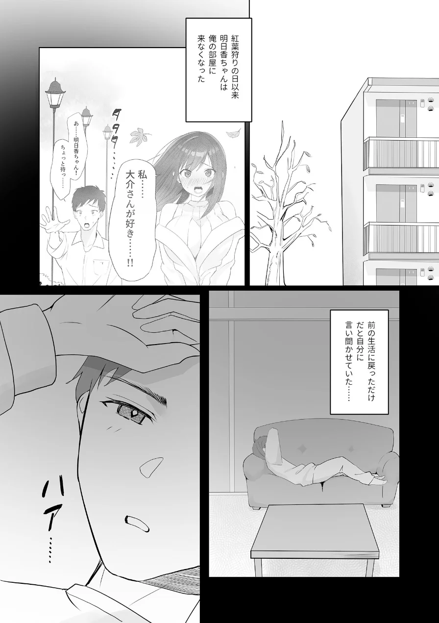 雨のち恋のちSEX〜捨てられた女子を拾ったら懐かれました〜棒消し版【合本版】 試し読み 19ページ
