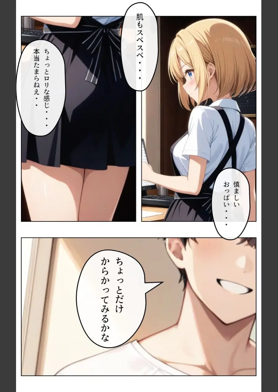 くそキモ店長に弱みを握られ犯●れまっくた金髪ロリJK【モザイク版】 試し読み 2ページ