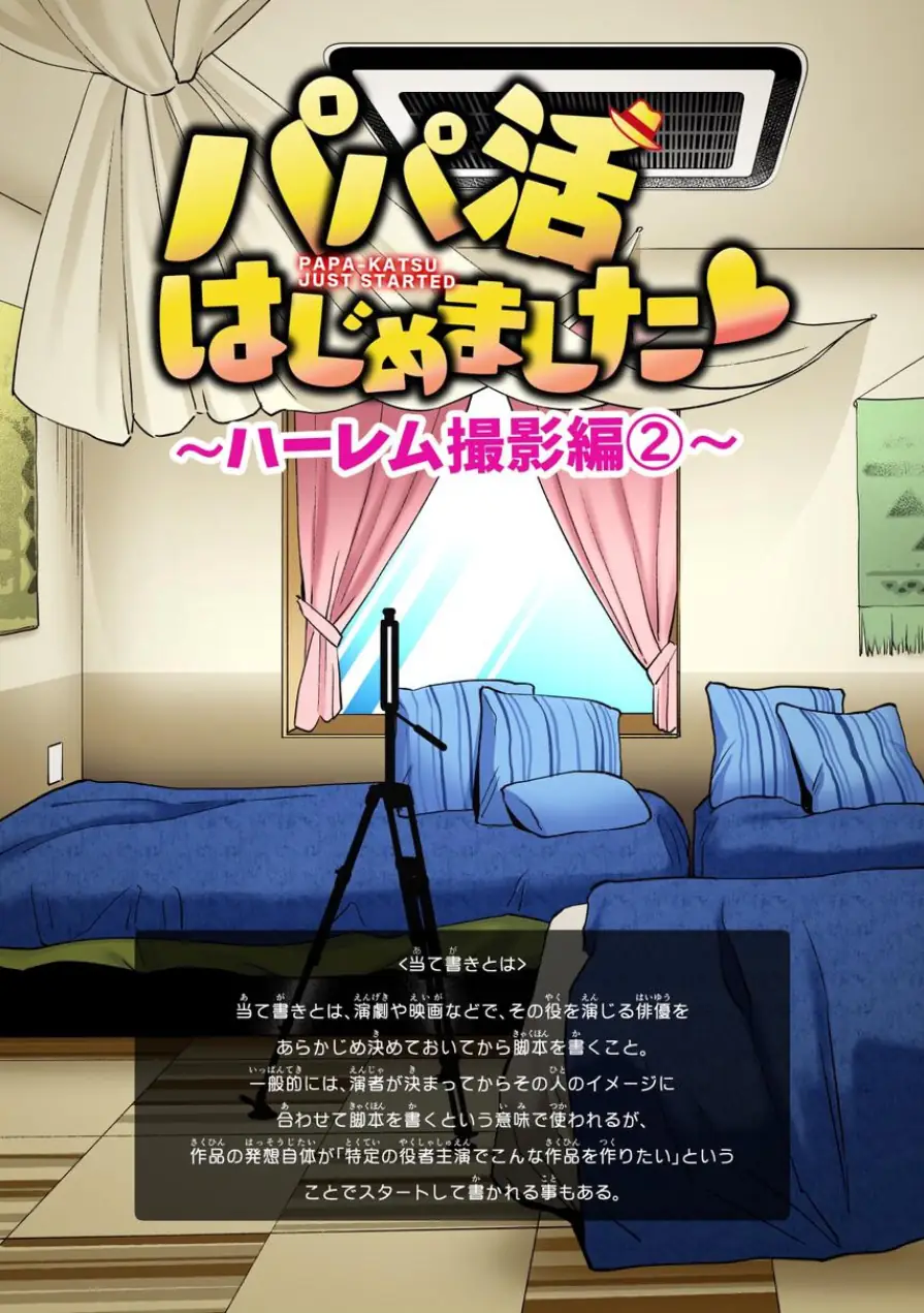 パパ活はじめました 試し読み 7ページ