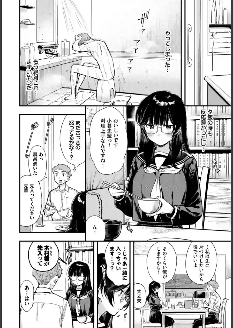 COMIC BAVEL SPECIAL COLLECTION（コミックバベル スペシャルコレクション）VOL82 試し読み 22ページ