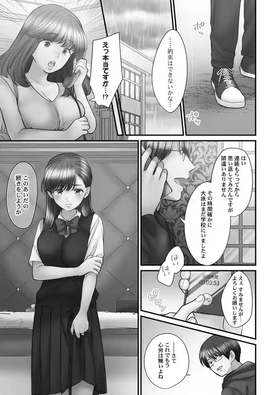 青春のぬかるみ【単行本版】 試し読み 11ページ