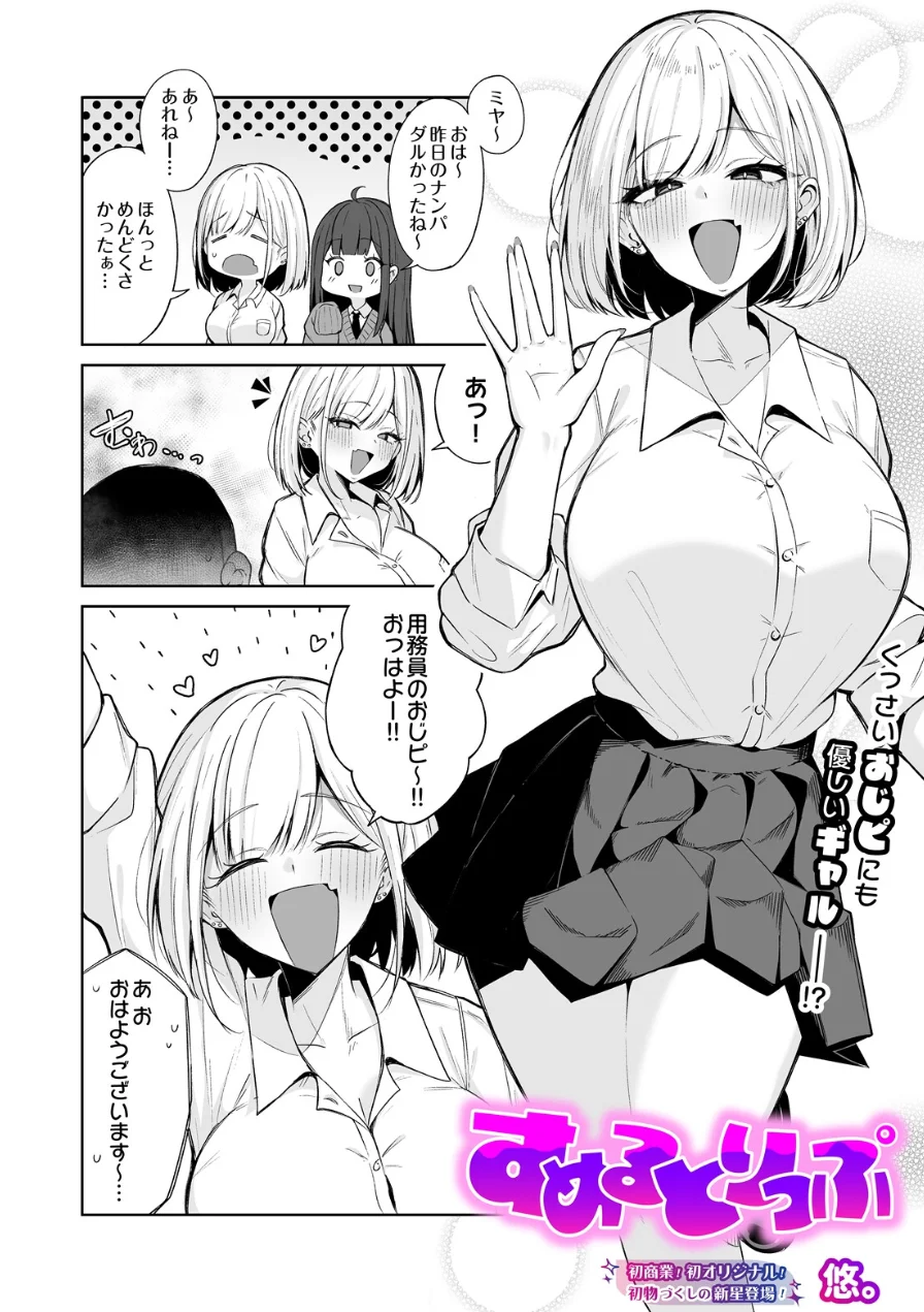 すめるとりっぷ（単話） 試し読み 2ページ