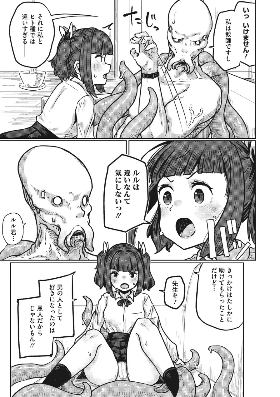 恋心は触手に絡めて（単話） 試し読み 8ページ