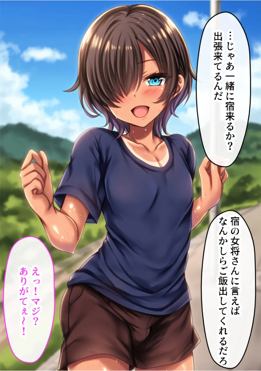 日焼け美少女とイチャラブ中出し。出張先の田舎で助けたボーイッシュ女子とのSEX記録【モザイク版】 試し読み 11ページ