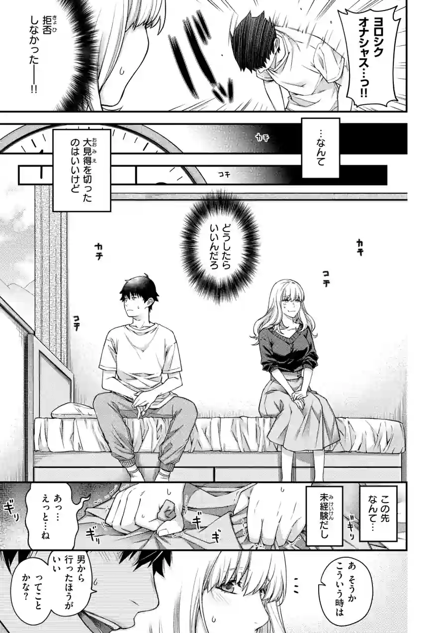 いろめくシャングリラ【デジタル版限定おまけ付き】 試し読み 33ページ