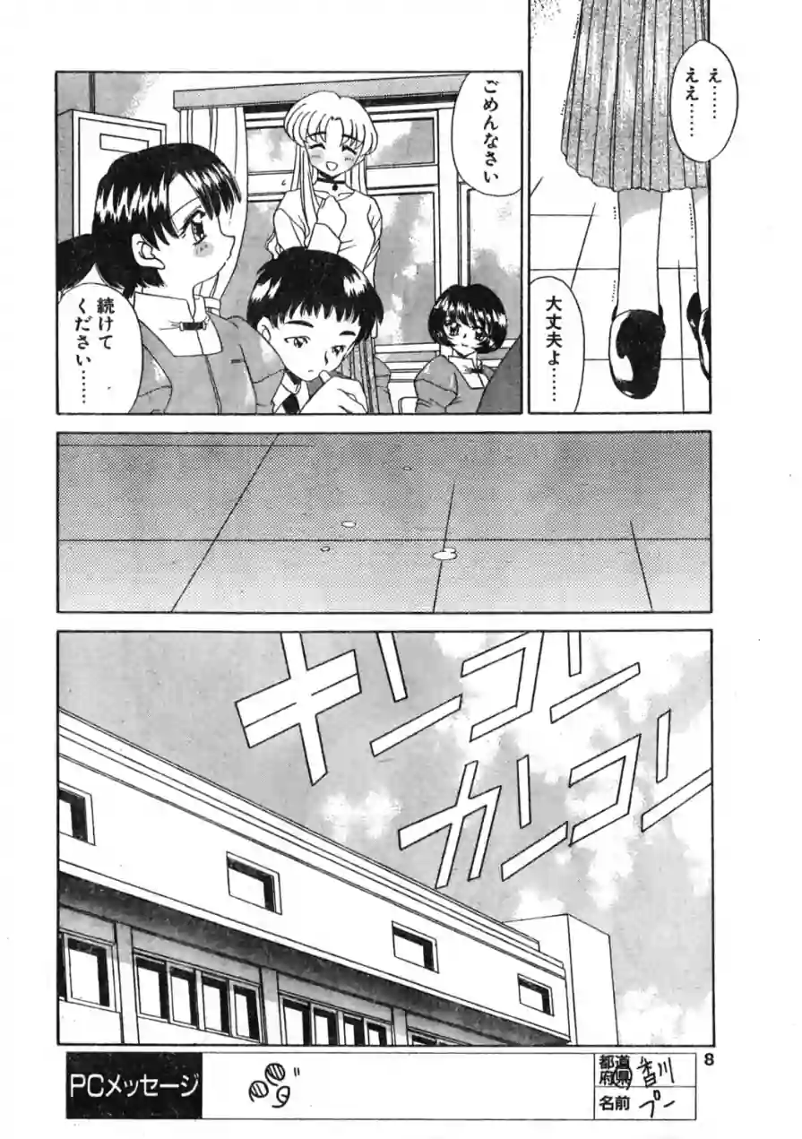 COMICペンギンクラブ2000年1月号 試し読み 8ページ