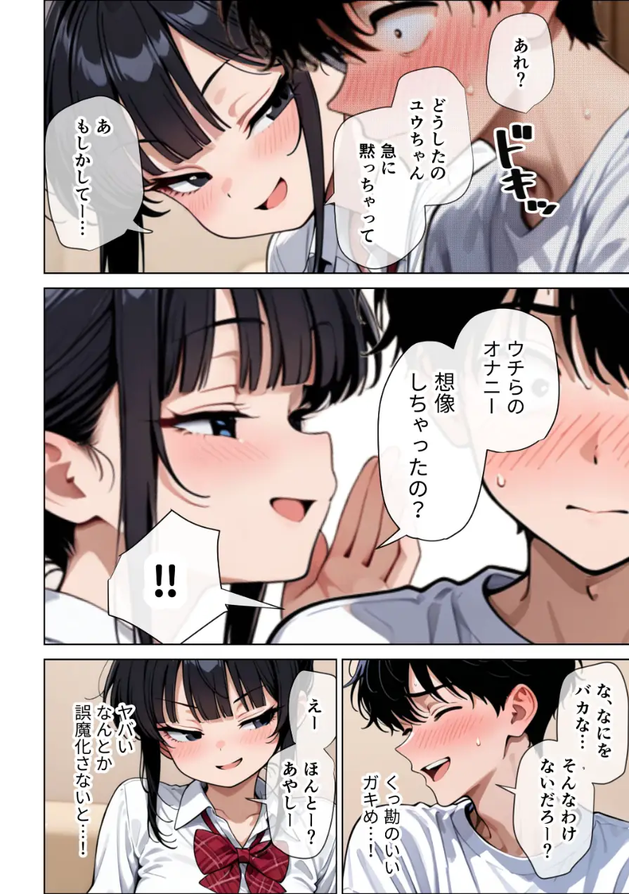 【イけ】【イくな】●●なんかに全然キョーミがない僕を強●勃起させ脳がバグるほど相反責めしてくる甘サド義妹とその友達【棒消し修正版】 試し読み 13ページ