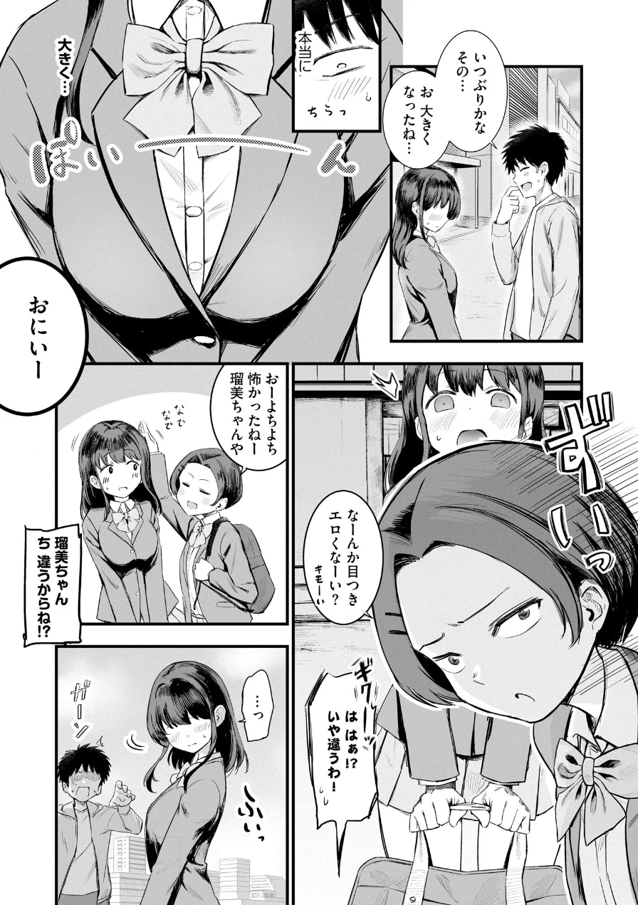妹の友達がエロすぎる 試し読み 7ページ