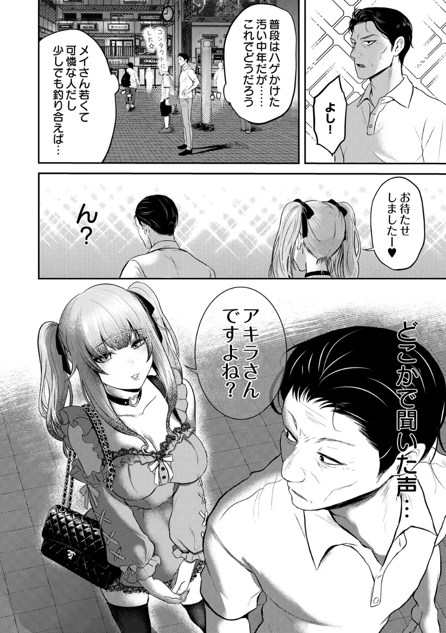 モモ星人は枯れオジ係長がお好き（単話） 試し読み 6ページ