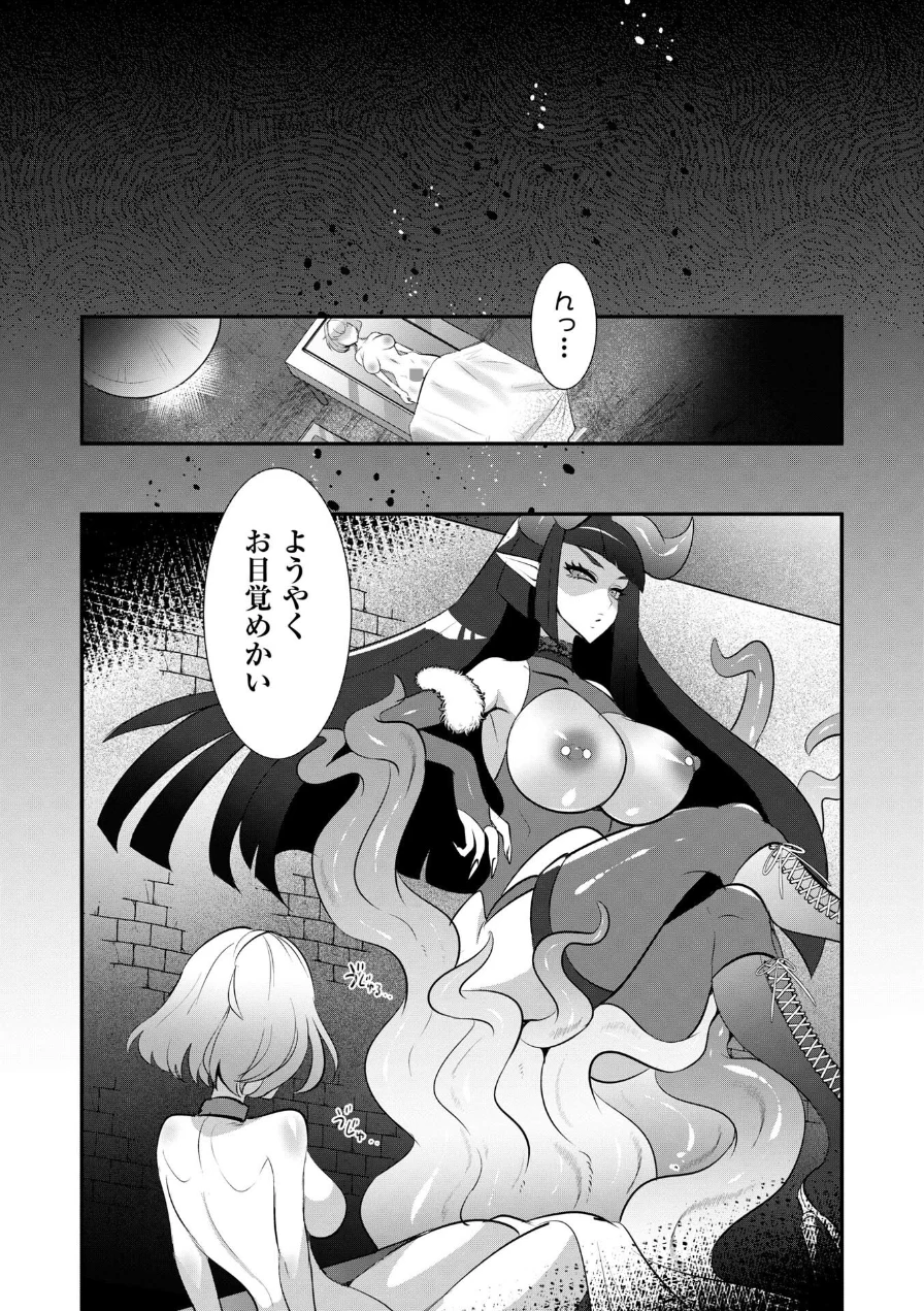 改少女ト買獣―異形に消費される少女たち― 試し読み 30ページ