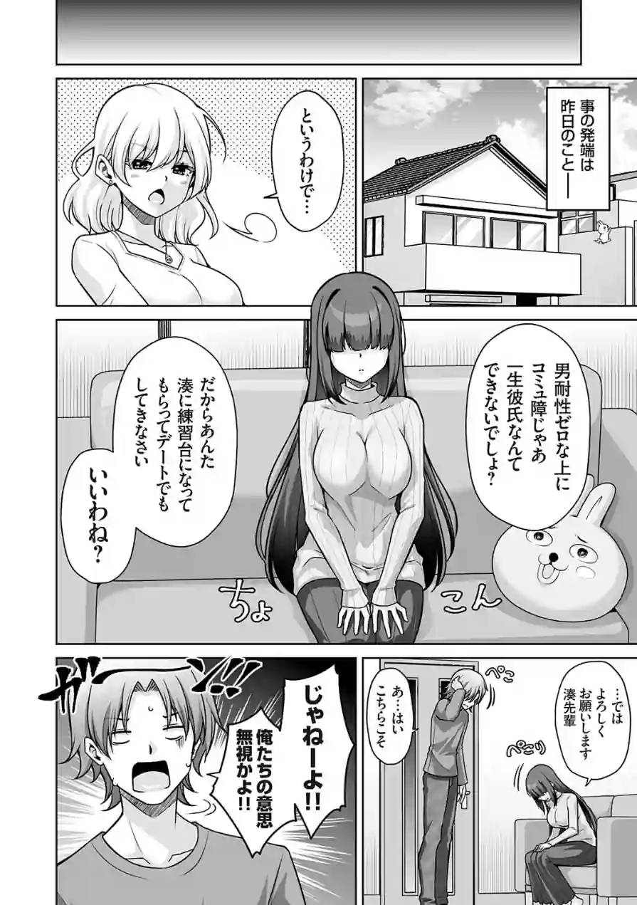 彼女の地雷系妹のASMR（ささやき）で逆NTRされた俺（単話） 試し読み 2ページ