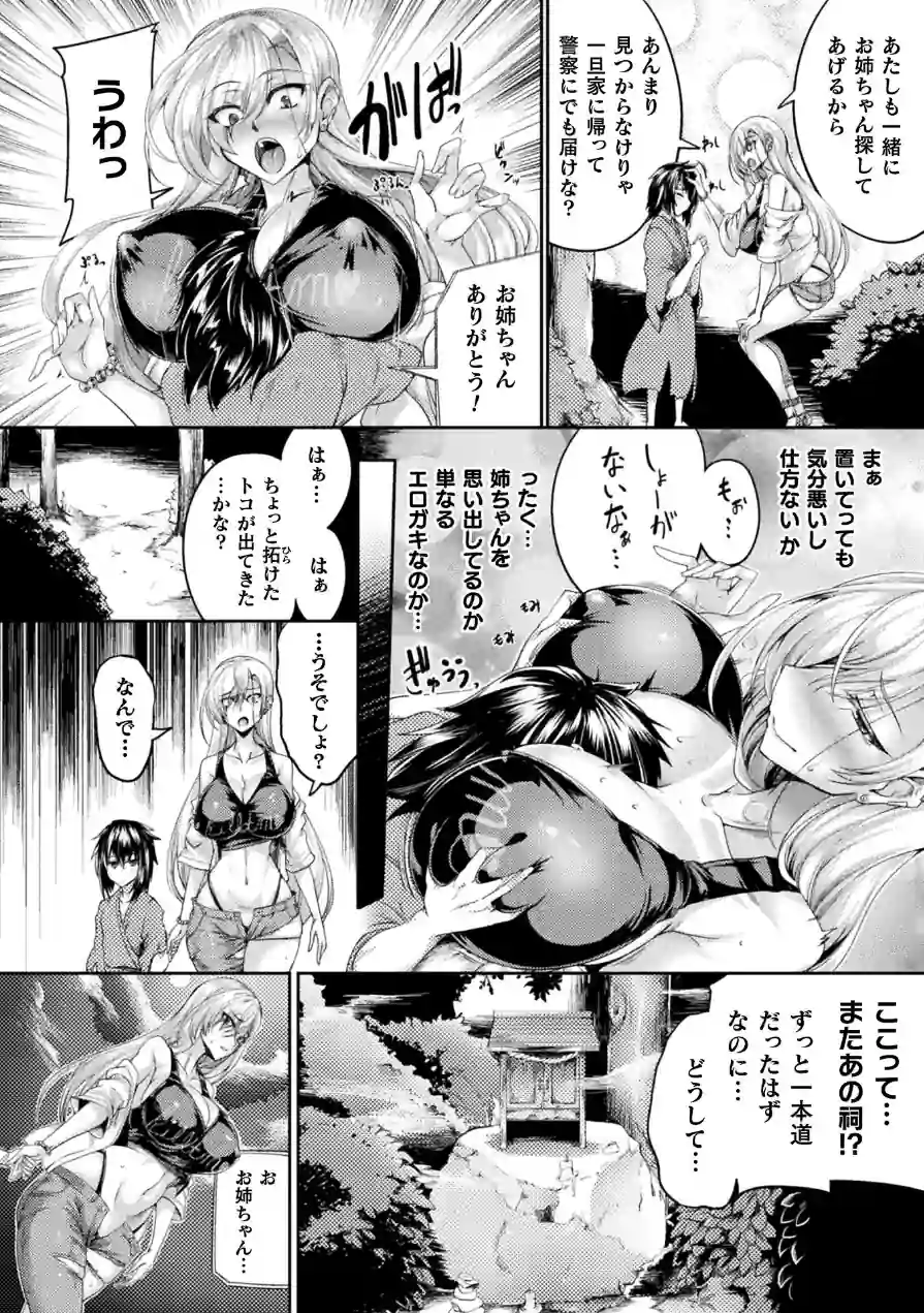 一緒に肝試しに行った友人Aがおかしくなった話【単話】（単話） 試し読み 8ページ