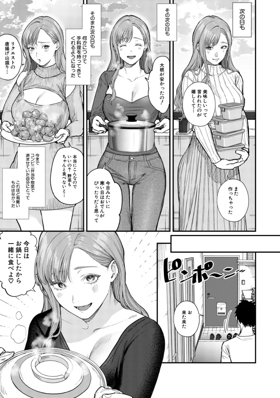 味をしめたら戻れない（粗目リコ）（単話） 試し読み 5ページ