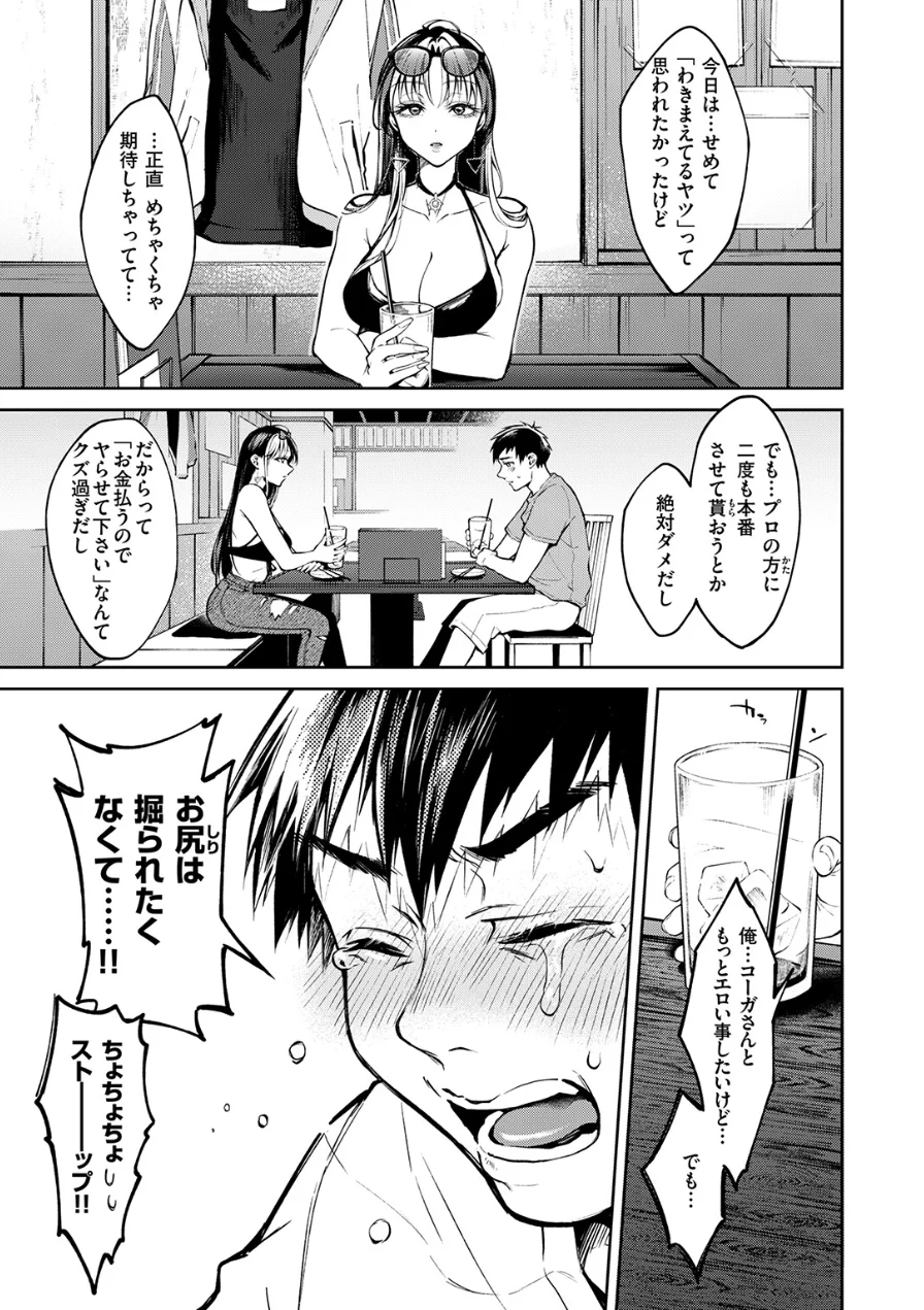 デリヘル嬢は本番なんかしません！（単話） 試し読み 9ページ