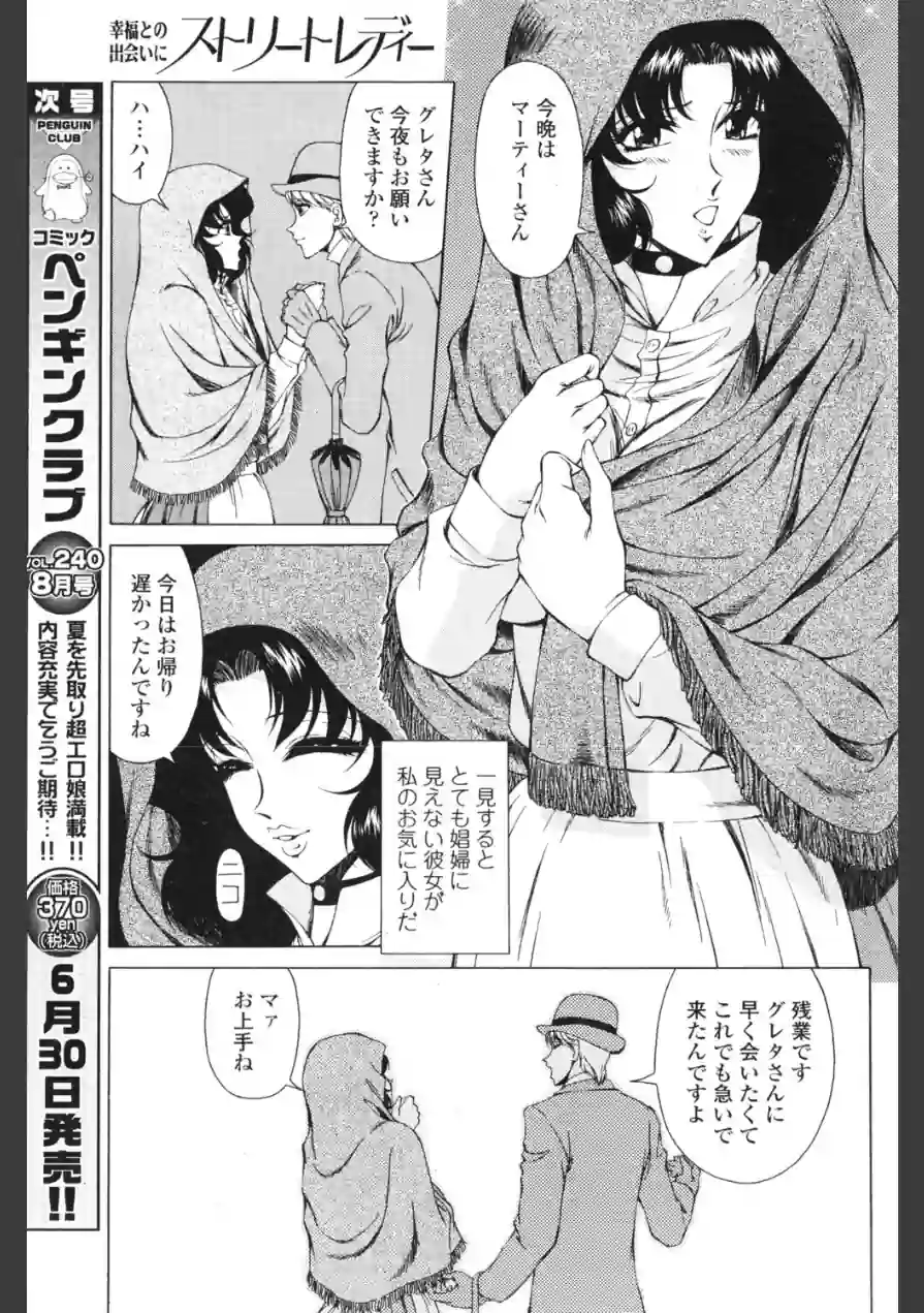ストリートレディー（単話） 試し読み 3ページ