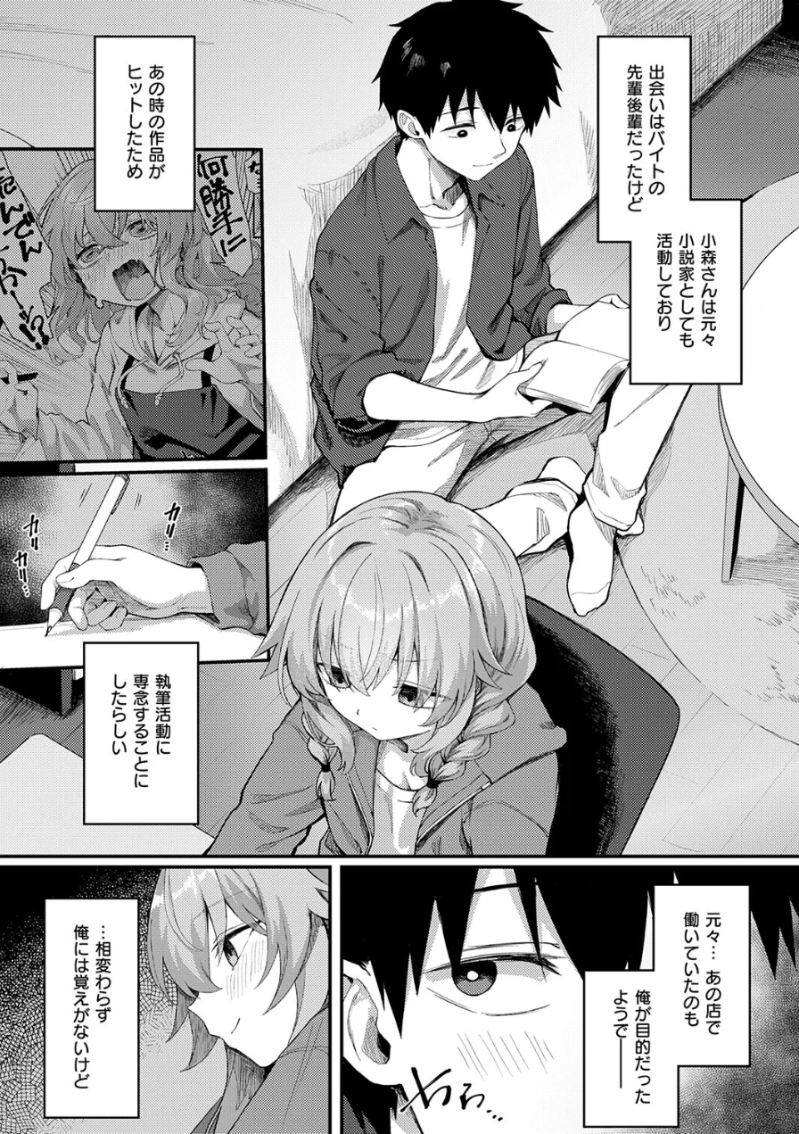 恋は読むものサカるもの（単話） 試し読み 3ページ