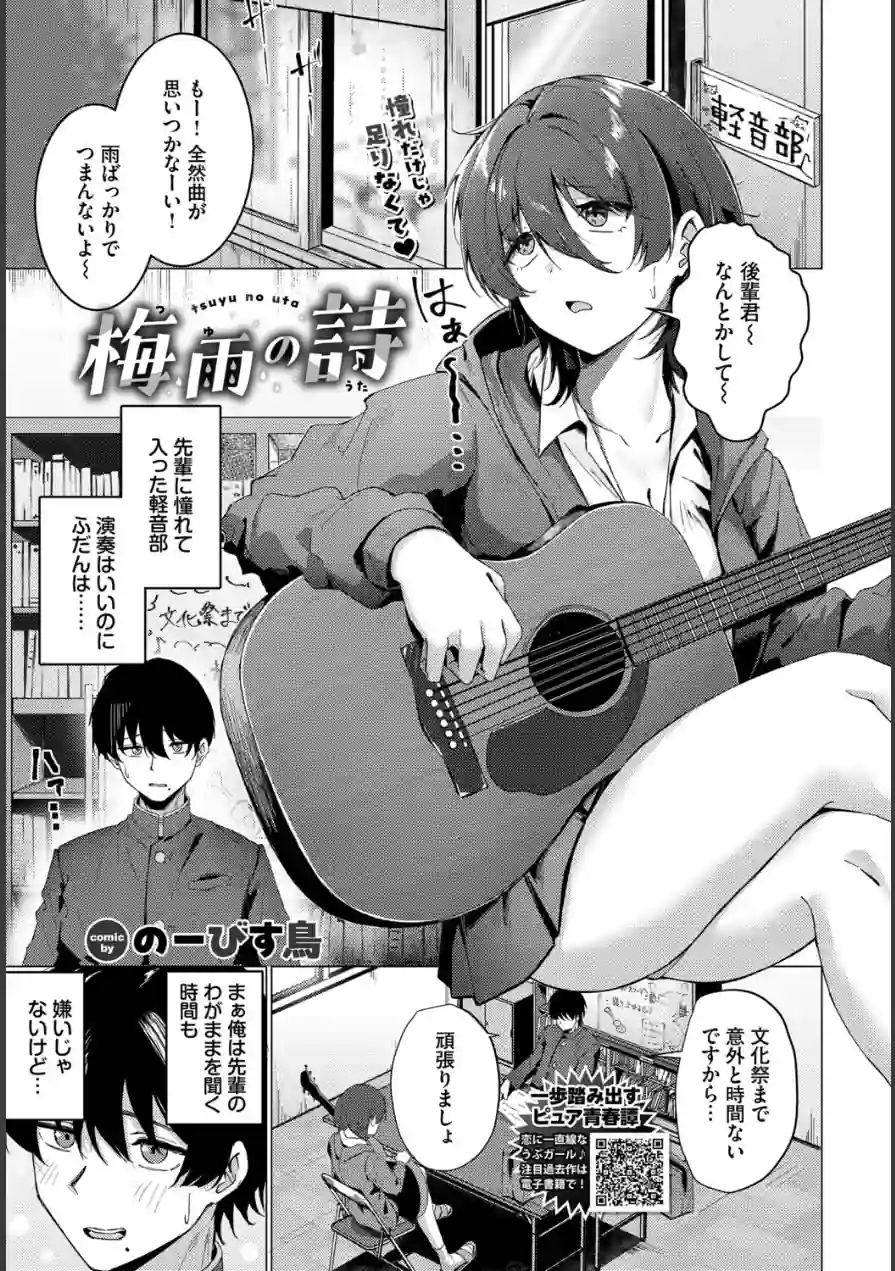 梅雨の詩（単話） 試し読み 1ページ