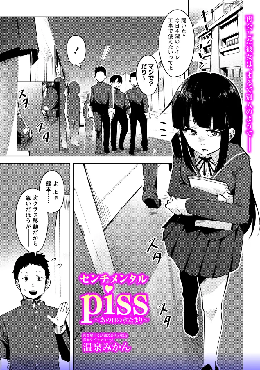 センチメンタルpiss〜あの日の水たまり〜（単話） 試し読み 1ページ
