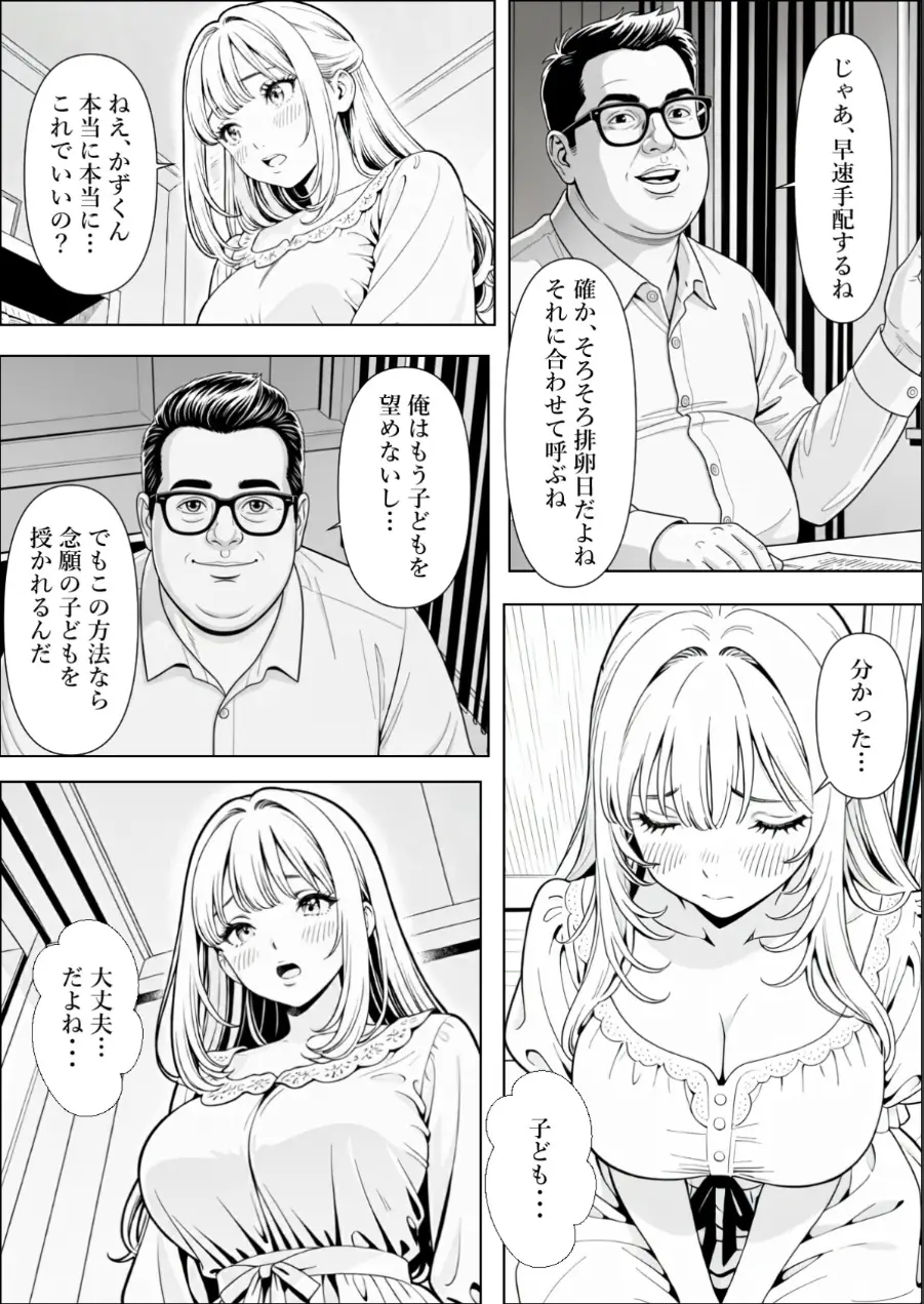 精子提供される妻 〜file 彩香〜【モザイク版】 試し読み 9ページ