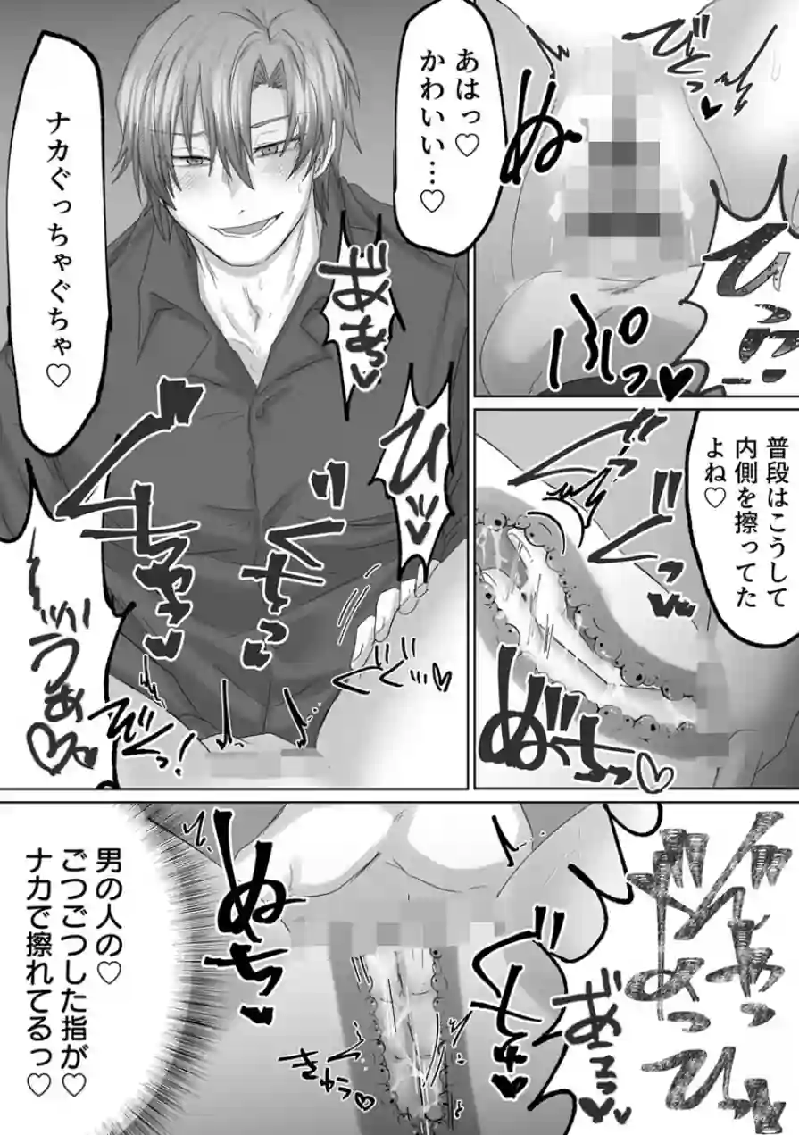 マッチングした彼はストーカーでした【R18版】（単話） 試し読み 5ページ