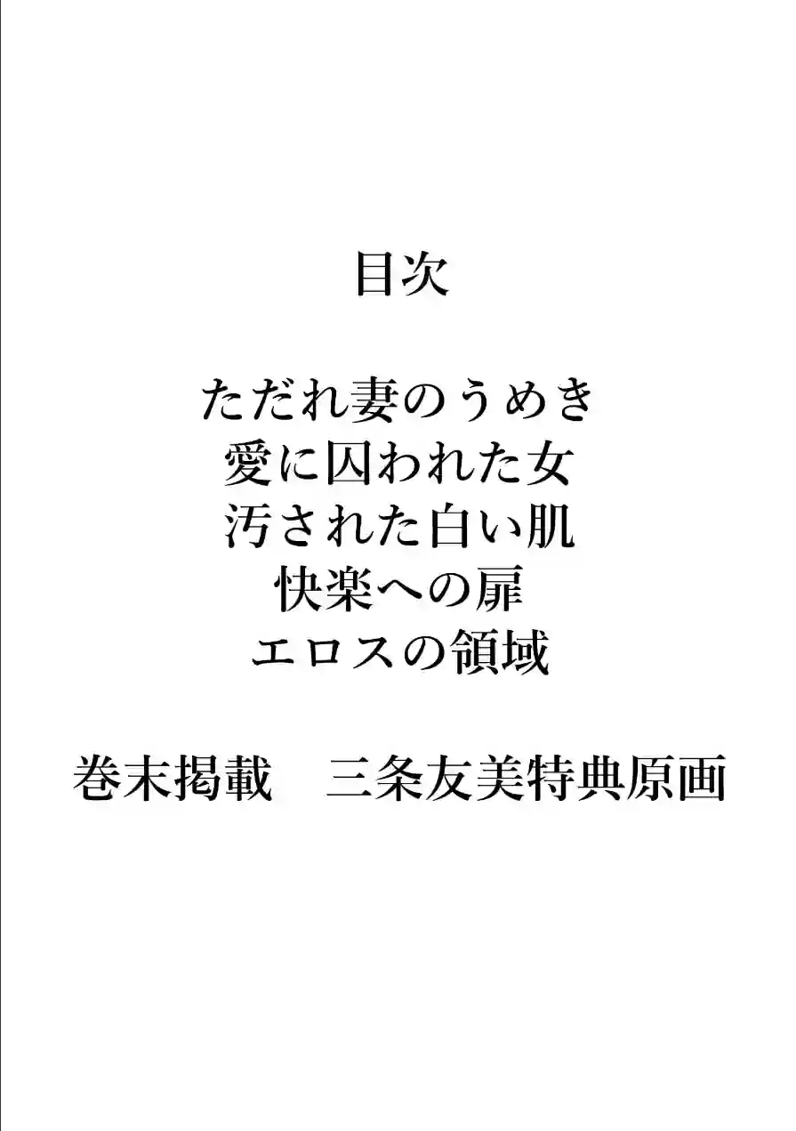 少女妻家畜日記＜原画入り特装版＞・三条友美アンソロジー 試し読み 2ページ