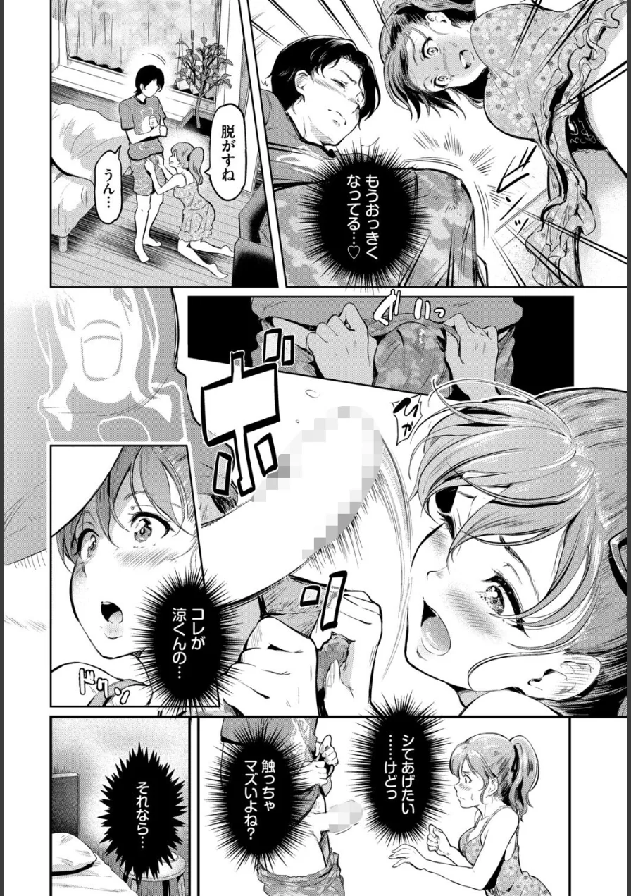 COMIC BAVEL SPECIAL COLLECTION（コミックバベル スペシャルコレクション）VOL83 試し読み 22ページ