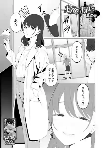 おてあて（単話） 表紙