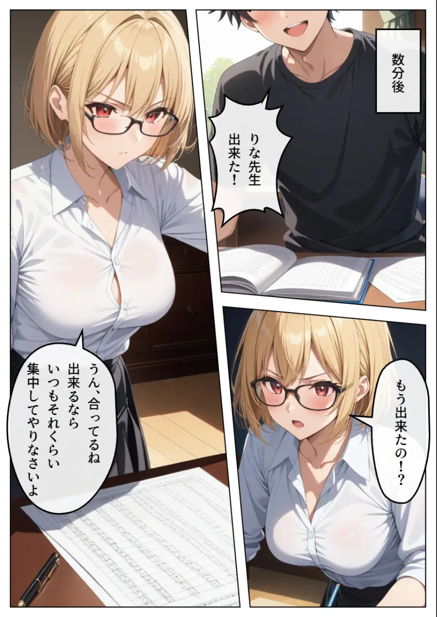 巨乳眼鏡家庭教師 快楽堕ちしたので中出ししてあげた【モザイク版】 試し読み 8ページ