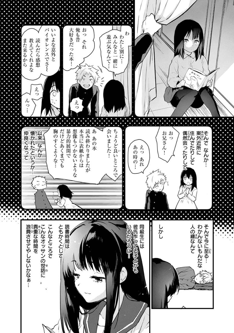 あの静音ちゃんが、実は（単話） 試し読み 8ページ