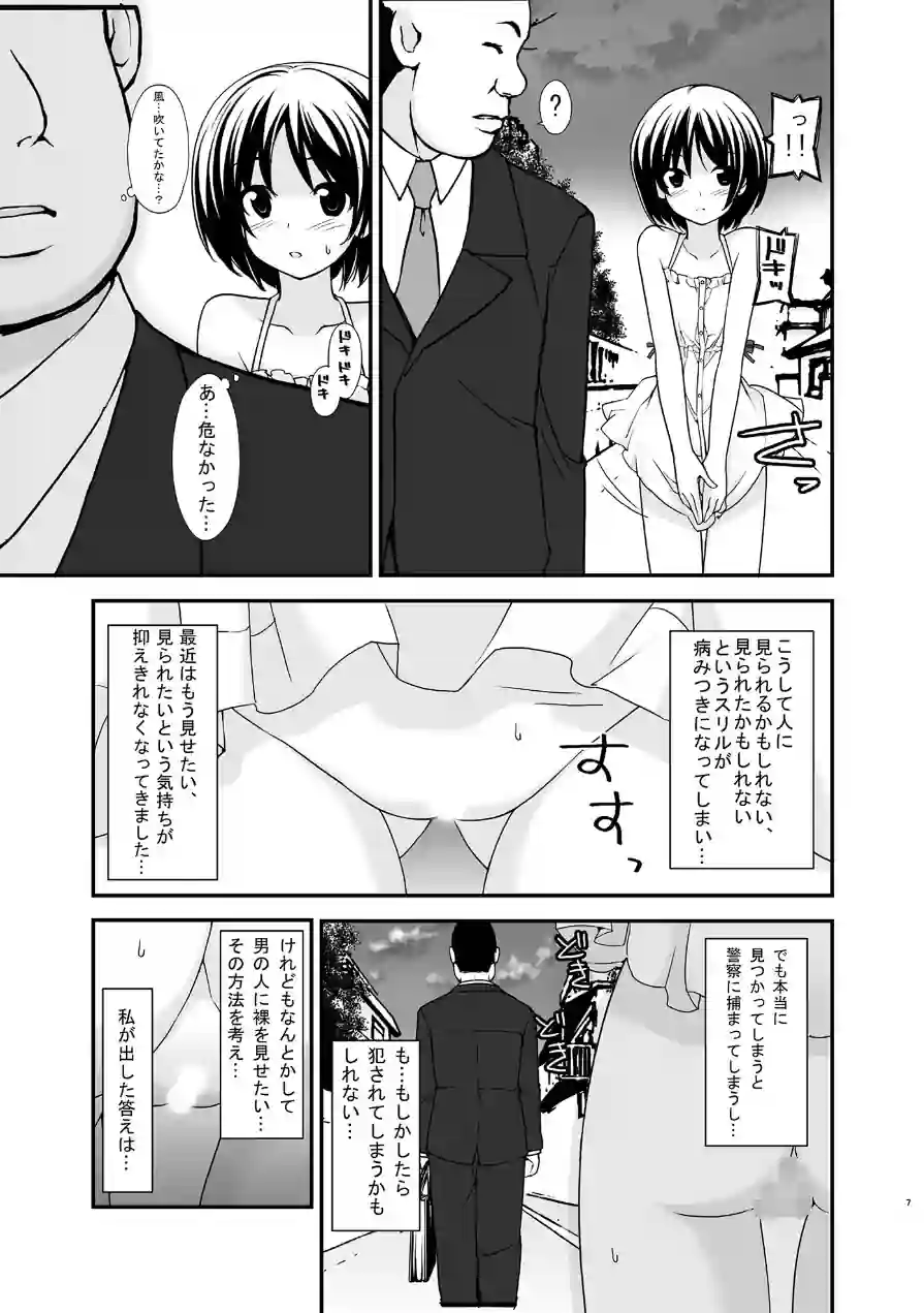 露出少女遊戯みっくす（単話） 試し読み 7ページ