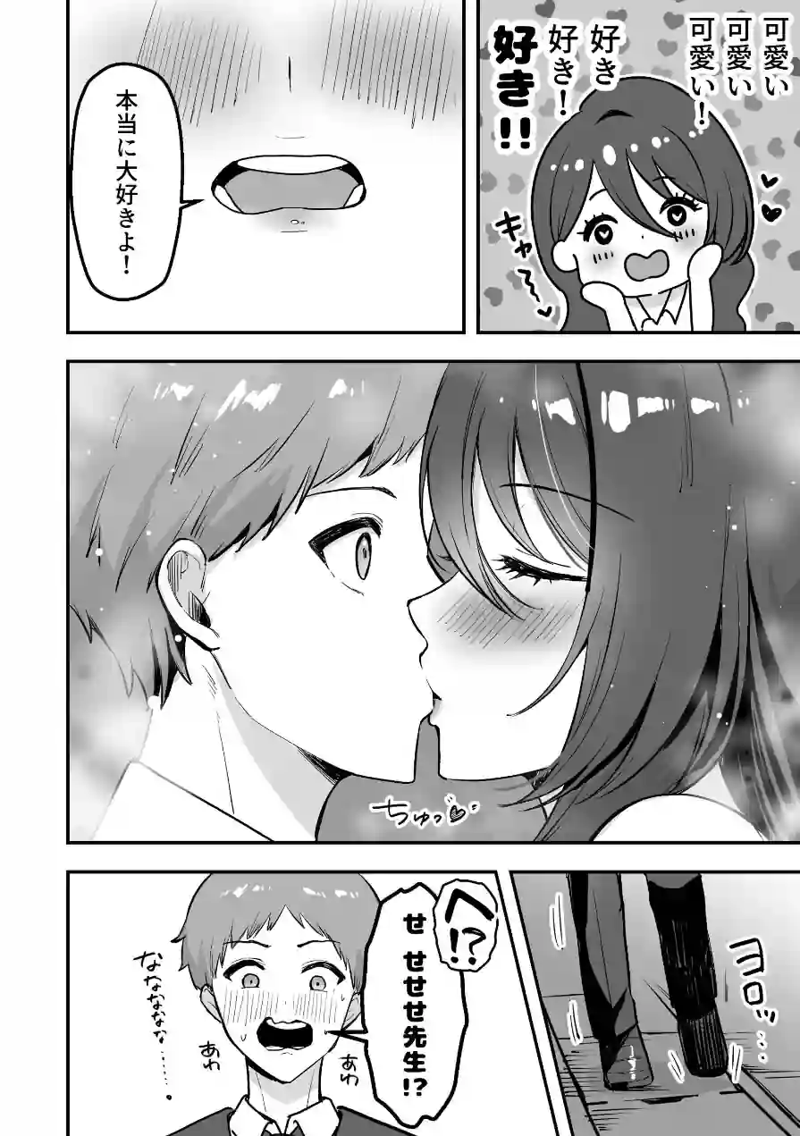 僕だけの先生だったのに…【棒消し修正版】 試し読み 8ページ
