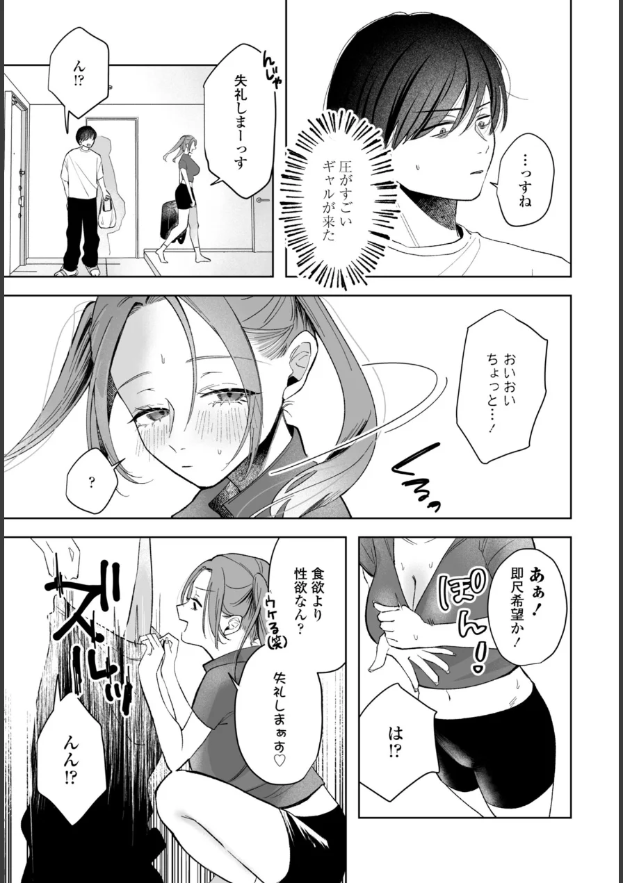 朝露デリバリー（単話） 試し読み 3ページ