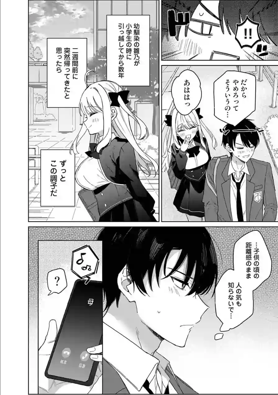ひなの と けっこん 計画！！！（単話） 試し読み 6ページ