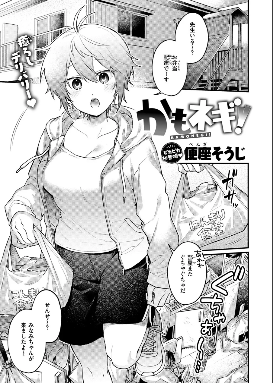 COMIC快楽天 2026年09月号 試し読み 61ページ