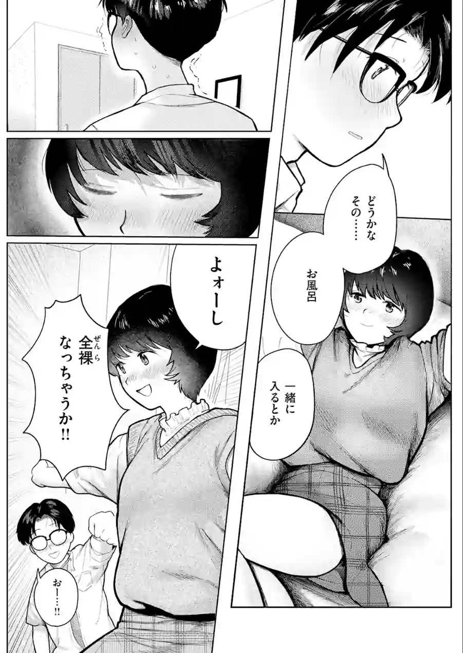 二人のねぐら（単話） 試し読み 5ページ