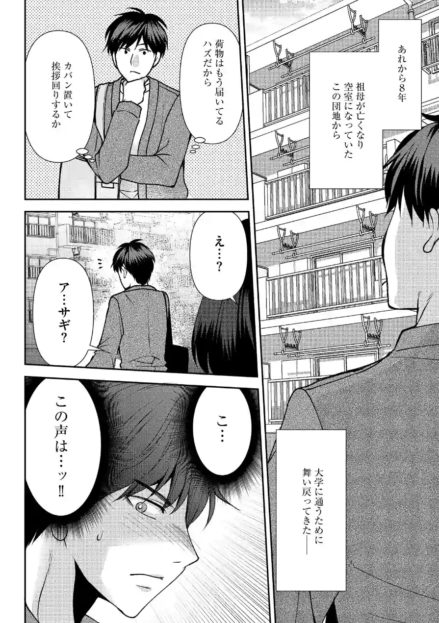 郷愁カラーズ 〜あの頃の私じゃなくてゴメンね？ 幼馴染に連続絶頂レッスン〜 試し読み 10ページ