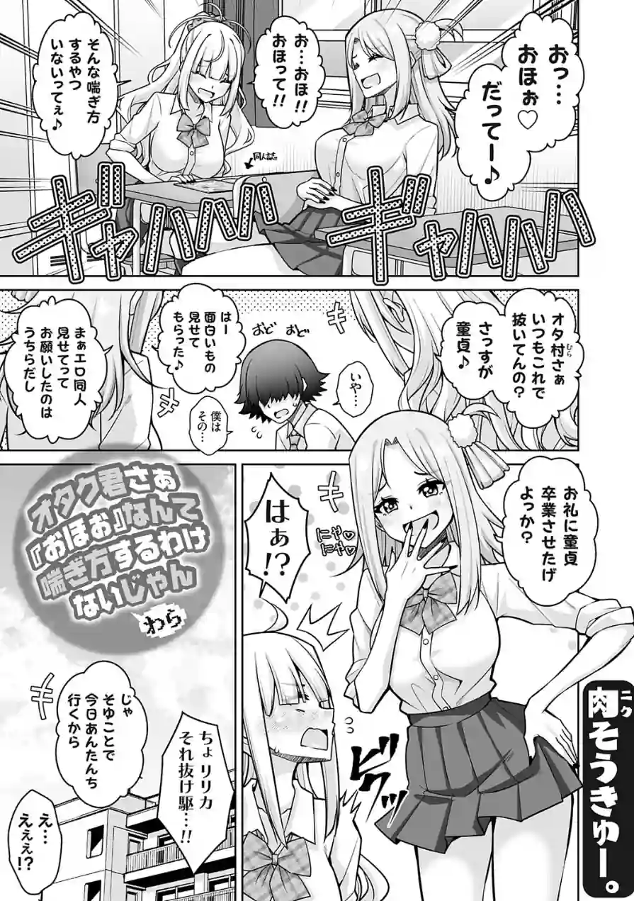 オタク君さぁ（単話） 試し読み 1ページ