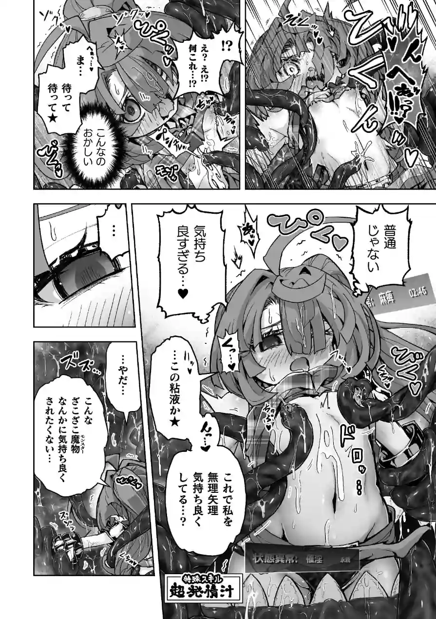 ウルトラスーパー天っ才メスガキ冒険者VSざこざこミミック【単話】（単話） 試し読み 8ページ