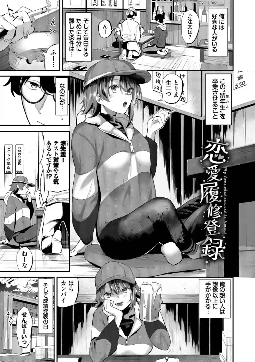 侵略系彼女（単行本） 試し読み 32ページ
