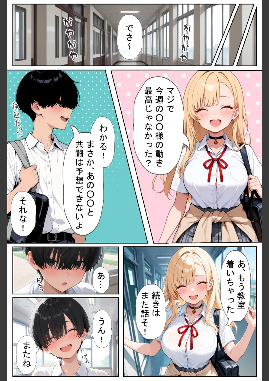 軽そうだけど実は恋愛経験0な巨乳ギャルちゃん〜初えっち編〜【白抜き修正版】 試し読み 13ページ