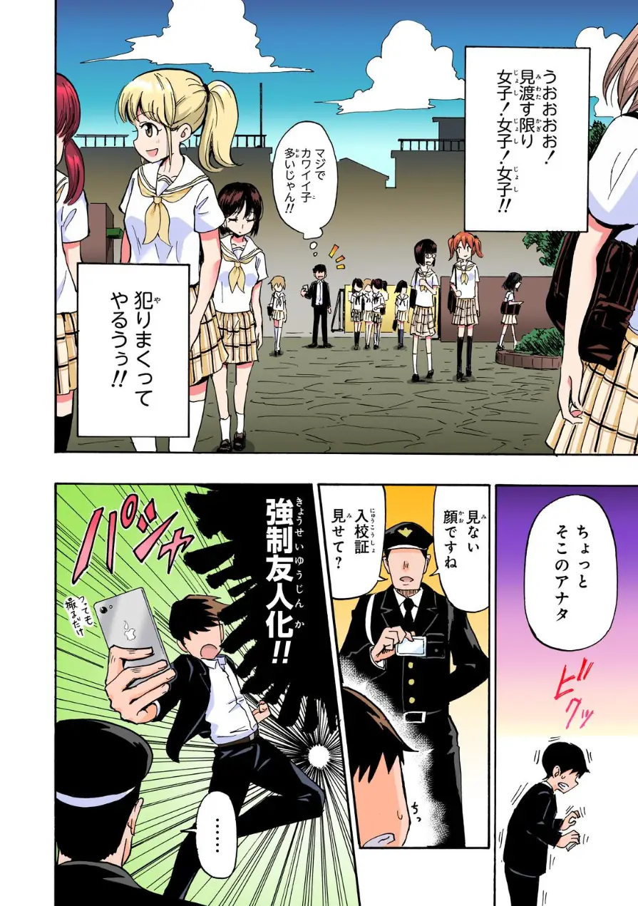 セックススマートフォン〜ハーレム学園総集編〜【フルカラー版】 試し読み 8ページ