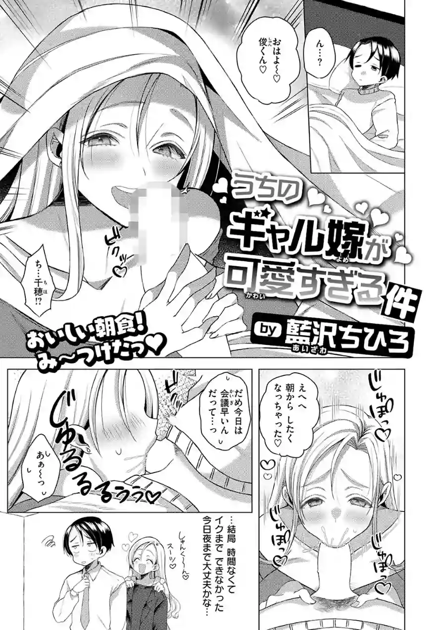 うちのギャル嫁が可愛すぎる件（単話） 試し読み 3ページ