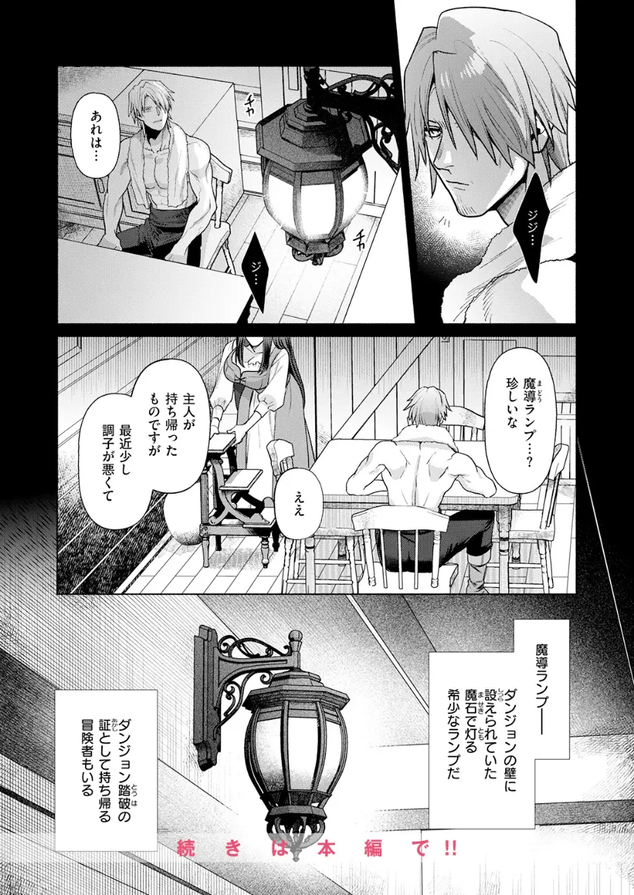蒼灯亭の女主人（単話） 試し読み 6ページ