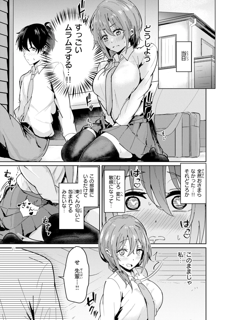 熱にあてられて【単行本版】 試し読み 33ページ
