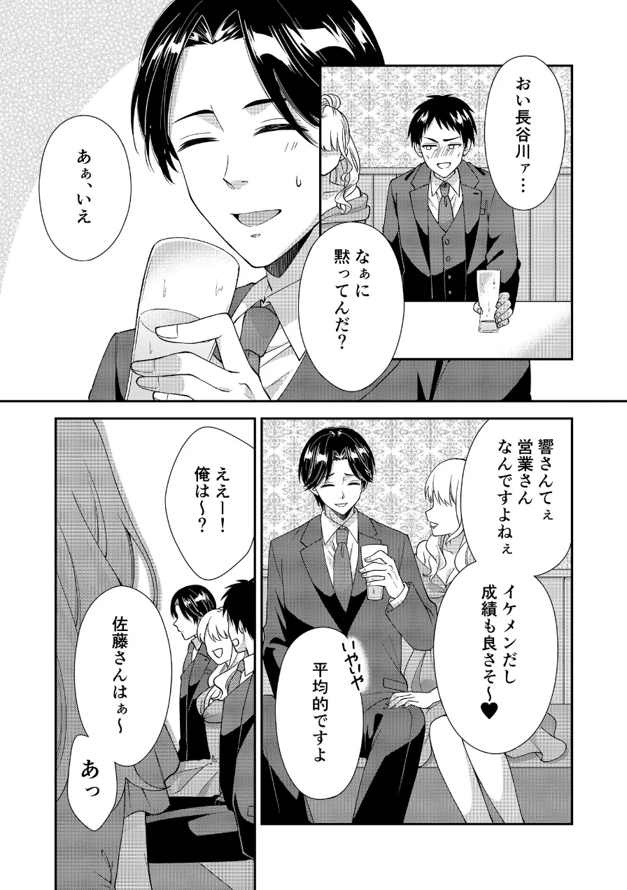 アウトロに初恋を重ねて 〜Dream in After〜【FANZAブックス限定版】 試し読み 6ページ