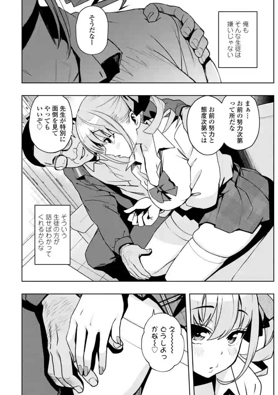 ウチらワルい子なんで【デジタル版SP特装版】 試し読み 8ページ