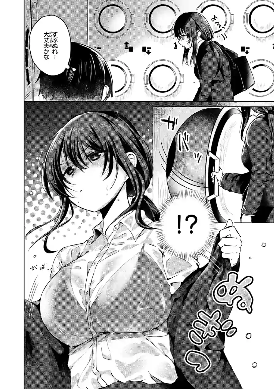 乾くまでのあいだに（単話） 試し読み 4ページ