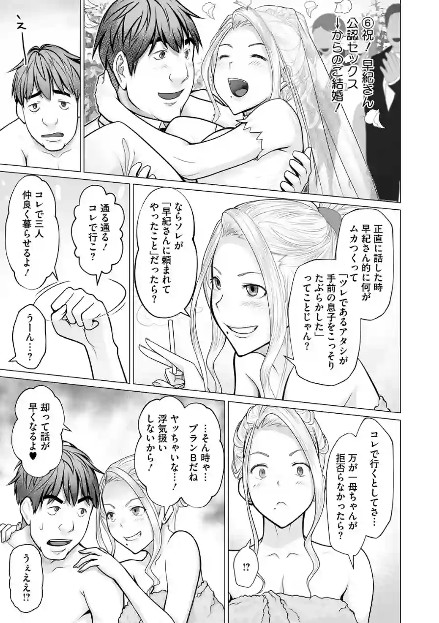 母子＋1（単話） 試し読み 3ページ