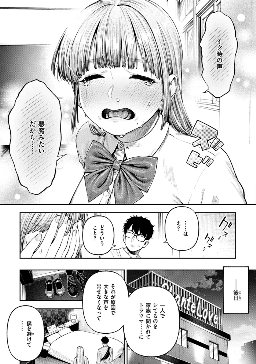小越さんは声が小さい？（単話） 試し読み 8ページ