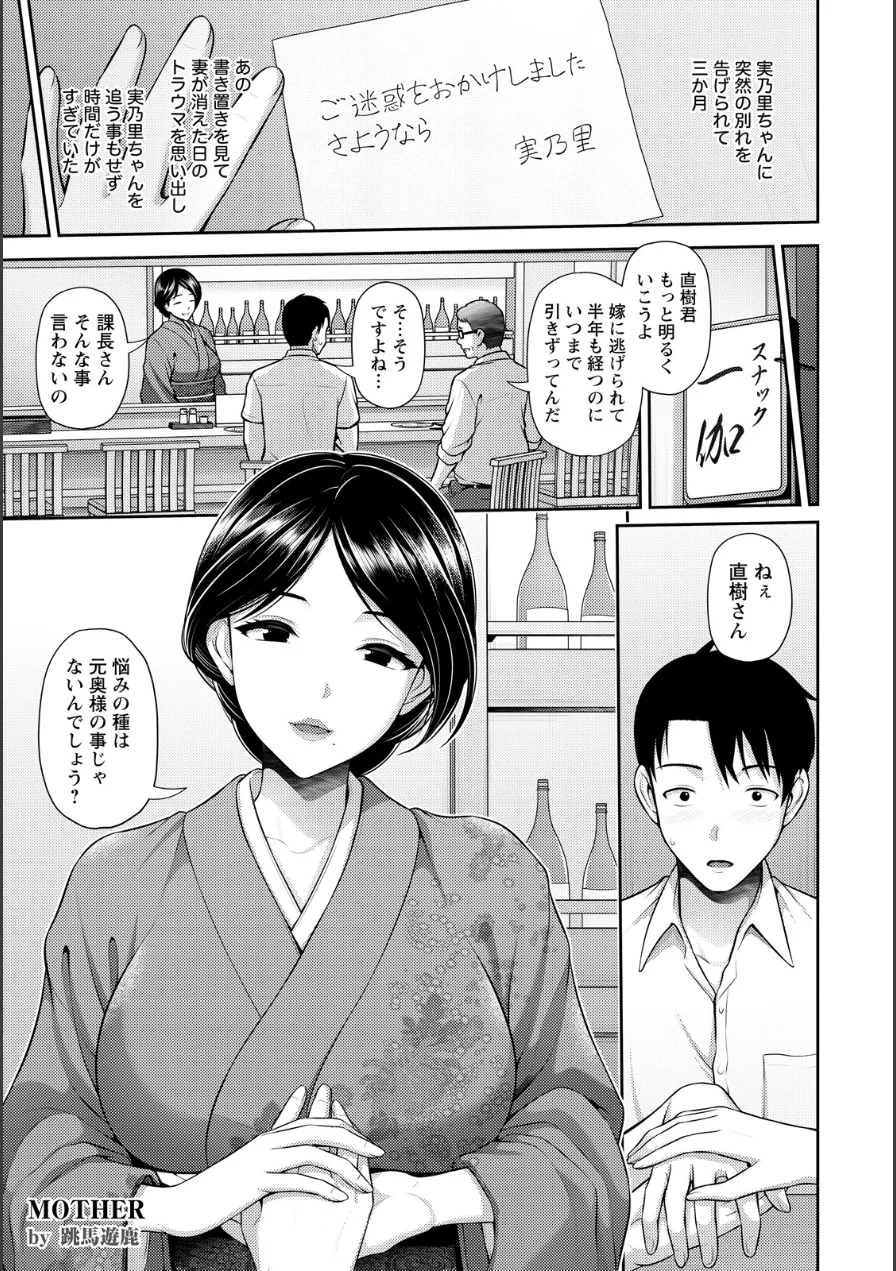 MOTHER 〜家政婦の秘密を見た夜〜 【単話】（単話） 試し読み 1ページ